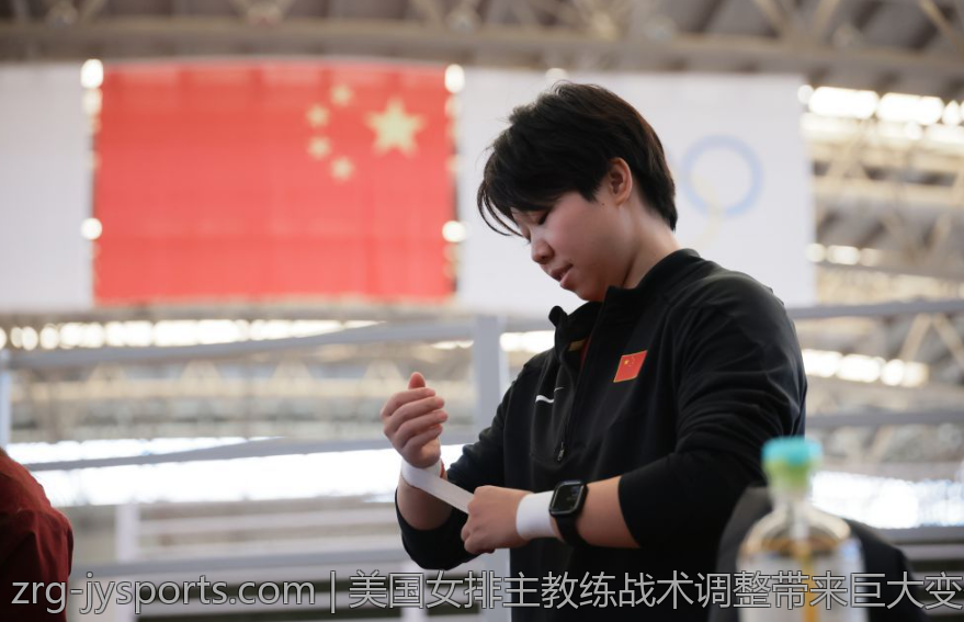 美国女排主教练战术调整带来巨大变化