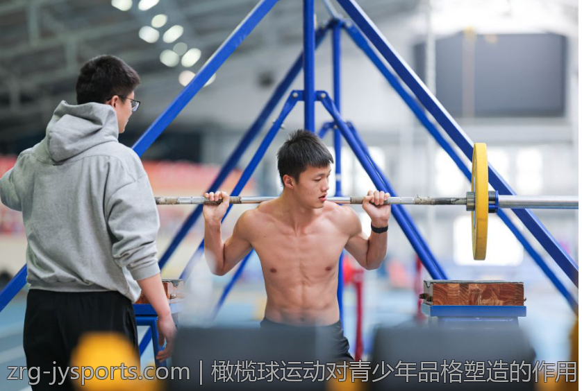 橄榄球运动对青少年品格塑造的作用