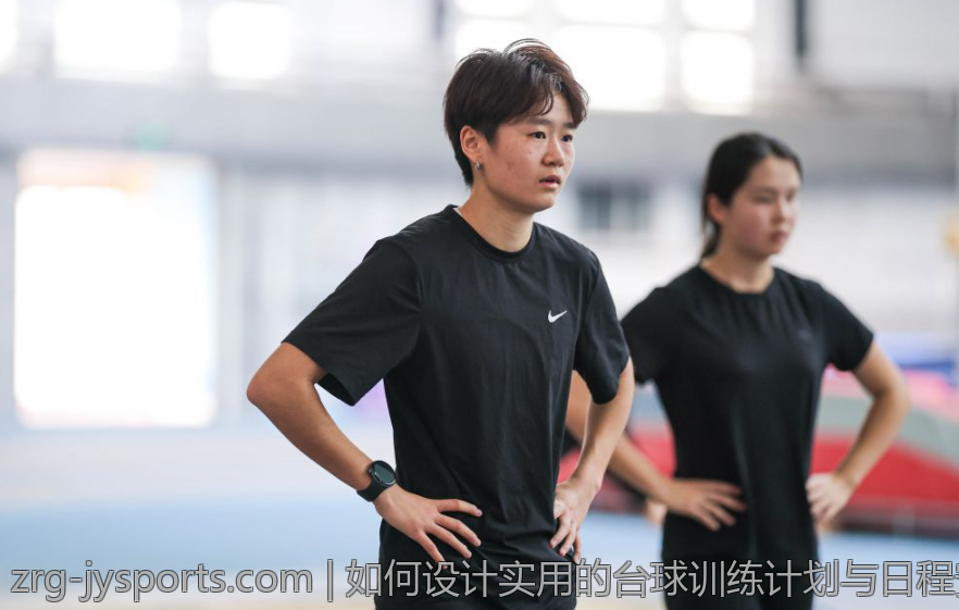 如何设计实用的台球训练计划与日程安排