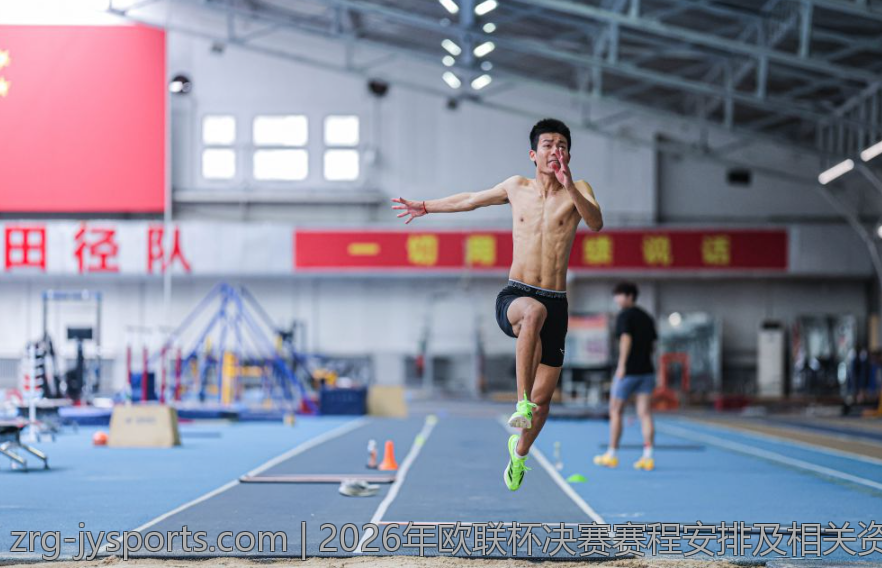 2026年欧联杯决赛赛程安排及相关资讯