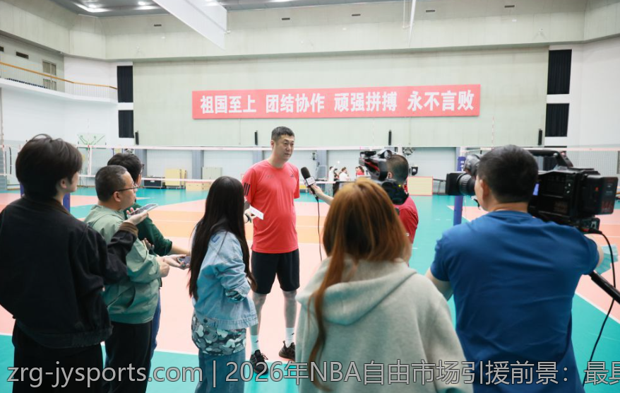 2026年NBA自由市场引援前景：最具影响力的自由球员全景展望